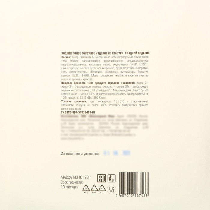 Новый год. Шоколадный набор "Кролик ,Шишка, Шампанское", 98 г