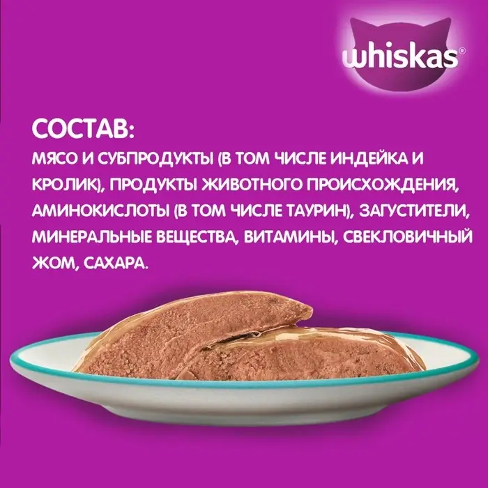 Влажный корм Whiskas для кошек,  индейка/кролик, паштет, 75 г