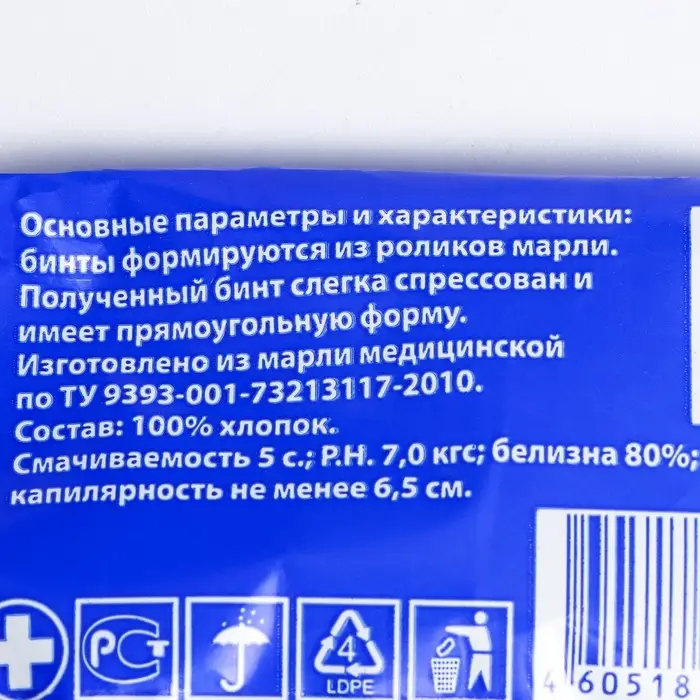 Бинт медицинский нестерильный «Емельянъ Савостинъ» 700×14 см Бинт медицинский нестерильный «Емельянъ Савостинъ» 700×14 см