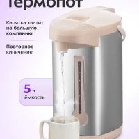 Термопот 5 л электрический КТ-2529 - 750 Вт