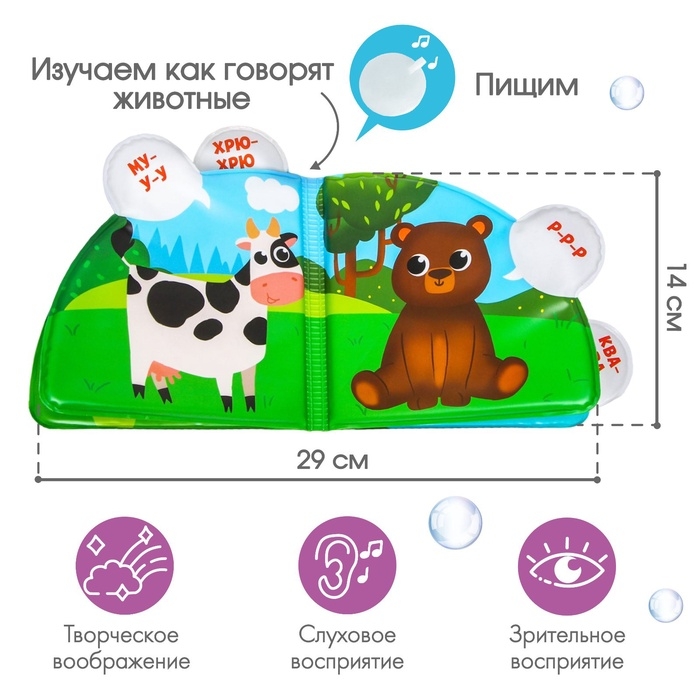 Книжка - игрушка для ванны «Кто как говорит?», с окошками, Крошка Я Книжка - игрушка для ванны «Кто как говорит?», с окошками, Крошка Я