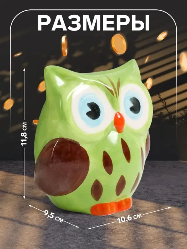 Копилка для денег &laquo;Филин арбузик&raquo;, керамика, 10.6&times;9.5&times;11.8 см