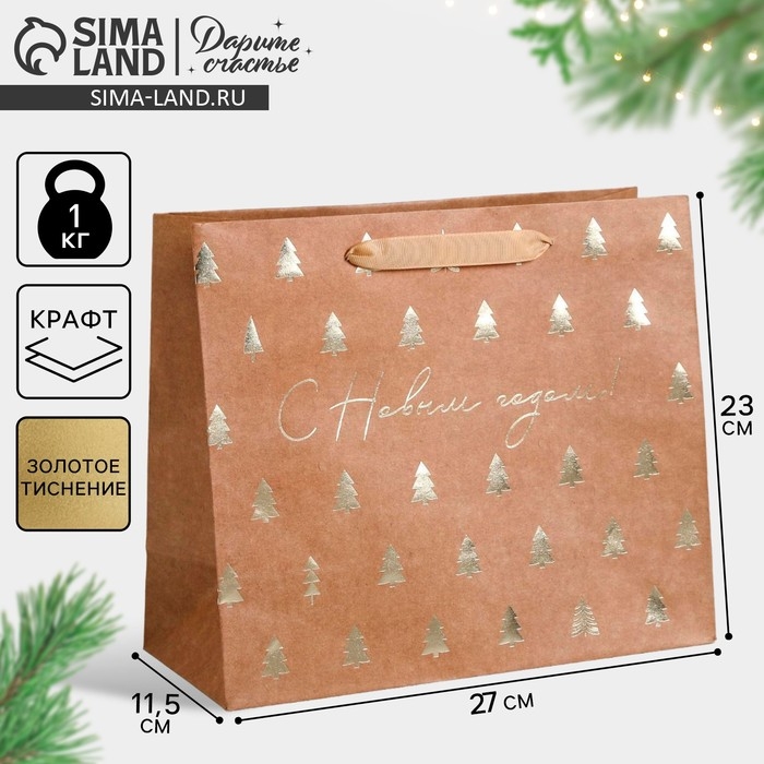 Пакет подарочный новогодний крафтовый горизонтальный «Ёлочки», ML 27 х 23 х 11.5 см, Новый год Пакет подарочный новогодний крафтовый горизонтальный «Ёлочки», ML 27 х 23 х 11.5 см, Новый год