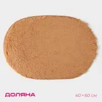 Коврик овальный Доляна &laquo;Пушистик&raquo;, 40&times;60 см