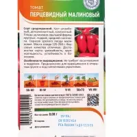 Семена Томат &laquo;Перцевидный малиновый&raquo;, 0.08 г, &laquo;Агрос&raquo;