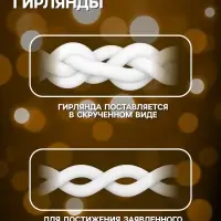 Гирлянда &laquo;Занавес&raquo; 2&times;1.5 м, IP65, УМС, тёмная нить каучук, 300 LED, свечение тёплое белое, 220 В