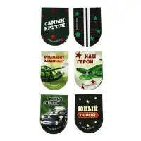 Набор магнитных закладок на подложке, 5 шт "Крутые"