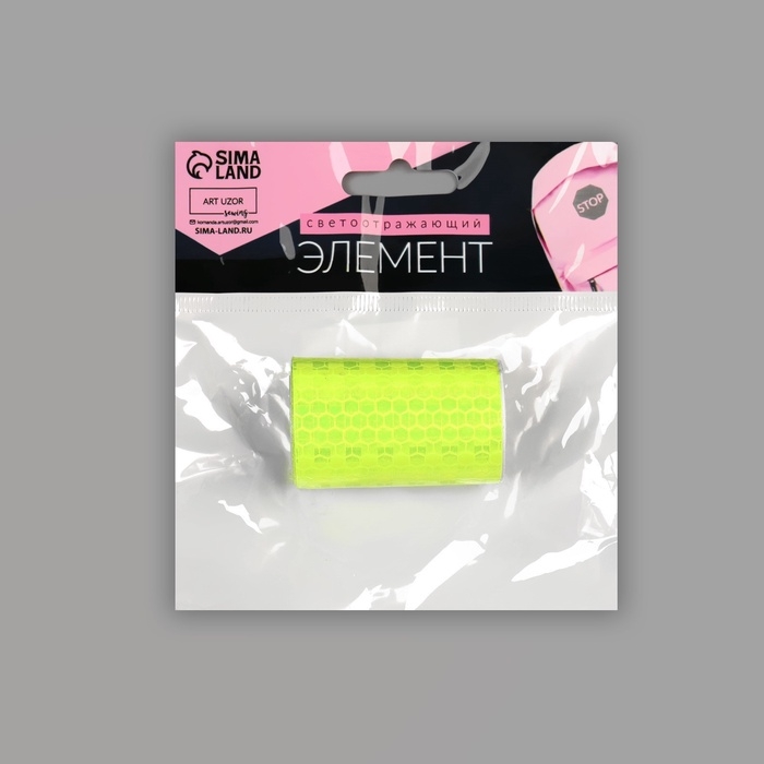 Светоотражающая лента-наклейка, 5 см, 1 ± 0,1 м, цвет жёлтый Светоотражающая лента-наклейка, 5 см, 1 ± 0,1 м, цвет жёлтый