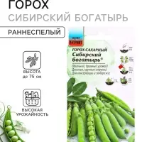 Семена Горох сахарный &laquo;Сибирский богатырь&raquo;, 5 г, &laquo;АгроСидсТрейд&raquo;