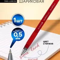 Ручка шариковая BrunoVisconti. EasyWrite. Red, красный стержень, узел 0.5 мм, резиновый упор, матовый корпус