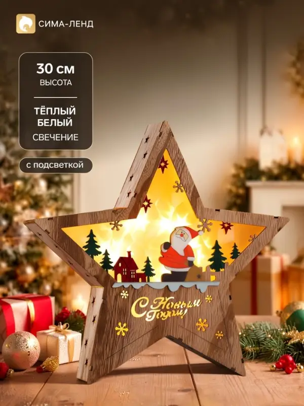 Светодиодная фигура &laquo;Дед Мороз в лесу&raquo; 30&times;30&times;5 см, дерево, от батареек АААх2, свечение тёплое белое