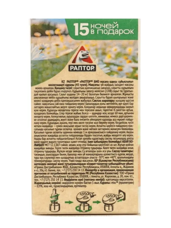 Дополнительный флакон-жидкость от комаров &laquo;Раптор&raquo;, с экстрактом ромашки, 45 ночей