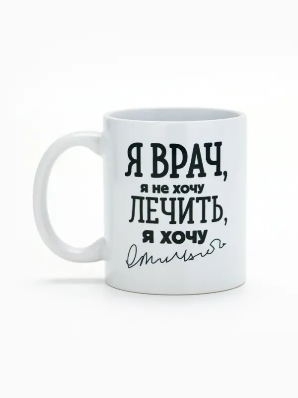 Кружка чайная керамическая &laquo;Я - врач&raquo;, 320 мл