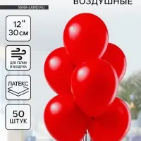 Воздушные шары латексные 12", 50 шт., красные