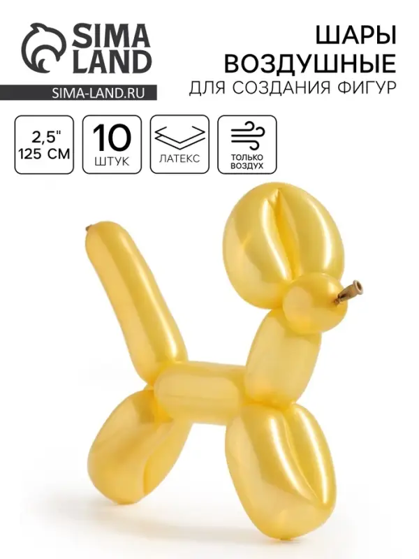 Воздушные шары для моделирования 125 см, d=2.5 см, 10 шт., золотые Воздушные шары для моделирования 125 см, d=2.5 см, 10 шт., золотые
