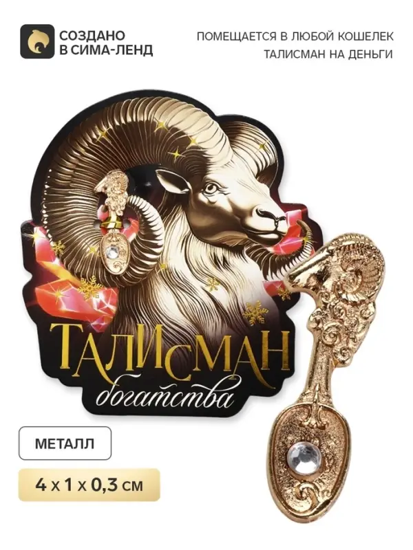 Ложка-загребушка c камнем &laquo;Богатство&raquo;