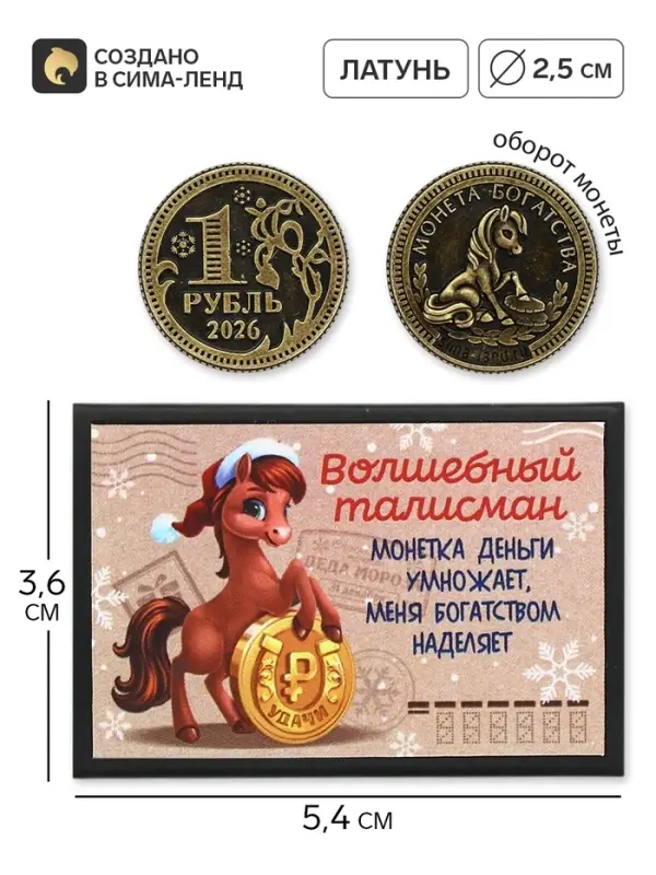 Монета сувенирная, металлическая латунь &laquo;1 рубль&raquo; 2.5 см, в коробке
