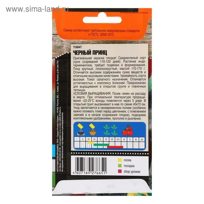 Семена Томат  Семена Томат "Черный принц" среднеспелый,индетерминантный, 0,1 г