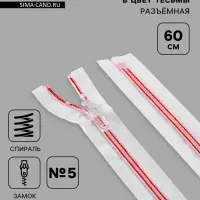 Молния &laquo;Спираль&raquo;, №5, разъёмная, замок автомат, 60 см, белая, красная