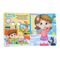 Книга картонная с глазками &laquo;Мой день&raquo;, 10 стр.