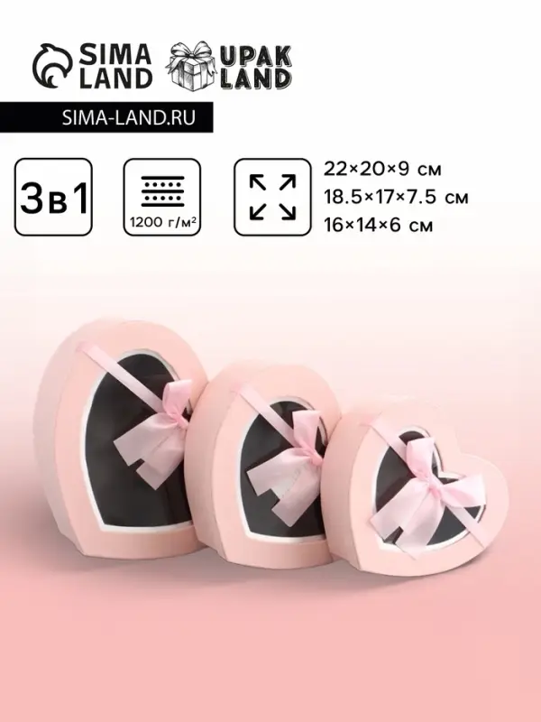Набор подарочных коробок 3 в 1 сердца, розовый, 22&times;20&times;9; 18.5&times;17&times;7.5; 16&times;14&times;6 см