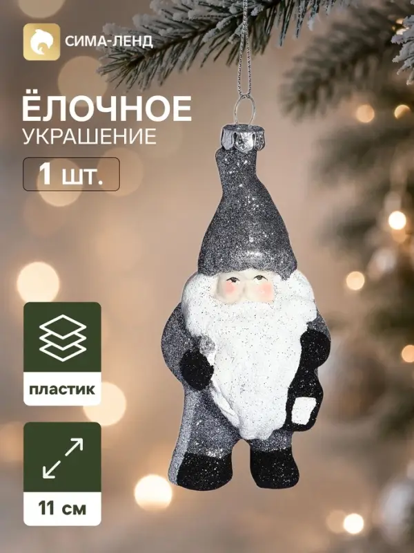 Ёлочная игрушка &laquo;Сияние праздника. Дед Мороз с фонарём&raquo;, 11&times;5.5 см, серая
