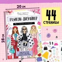 Подарочный набор &laquo;Большой набор дизайнера&raquo;, книги, эскизы, наклейки, маркеры