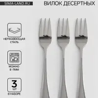 Вилки десертные Доляна, длина 14.2 см, толщина 2.2 мм, набор 3 шт., 410 сталь, нержавеющая сталь, серебристые