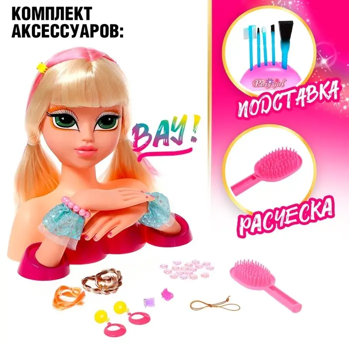 Кукла-манекен для создания причёсок &laquo;Кэсси&raquo;, с аксессуарами