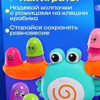 Весы - балансир IQ-ZABIAKA &laquo;Весёлый крабик&raquo;