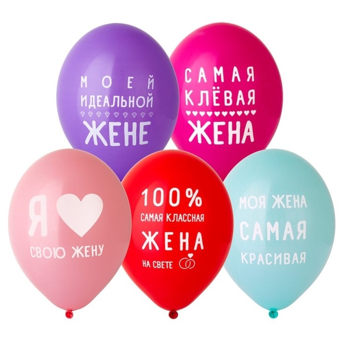 Шар латексный 14 Шар латексный 14" «Любимая жена», пастель, набор 50 шт.