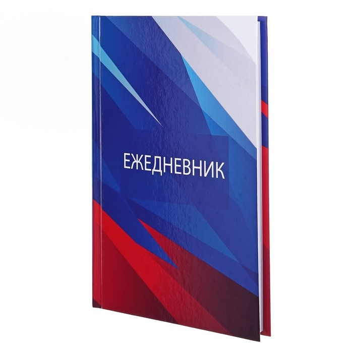 Ежедневник недатированный А5, 128 листов Ежедневник недатированный А5, 128 листов "РОССИЯ", твёрдая обложка, глянцевая ламинация