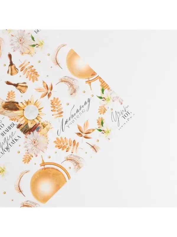 Бумага упаковочная глянцевая «Любимому учителю», 70 х 100 см