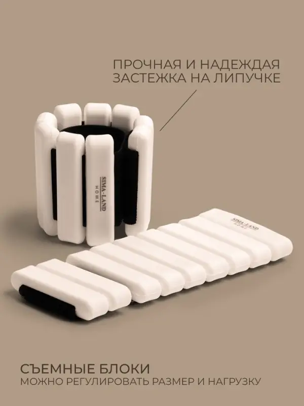 Утяжелители Sima-Land home, 2 шт., 0.85 кг, цвет белый, для рук и ног