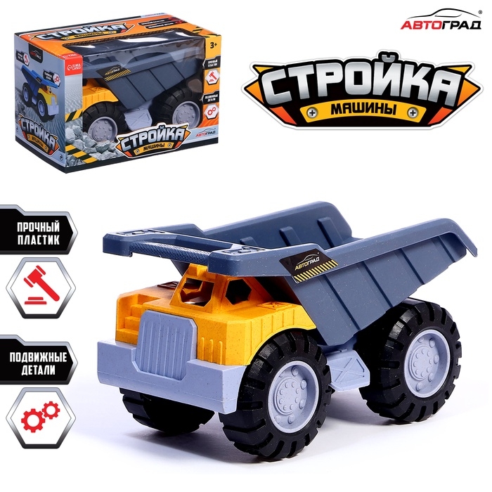 Грузовик «Стройка», подвижные детали, пластик Грузовик «Стройка», подвижные детали, пластик