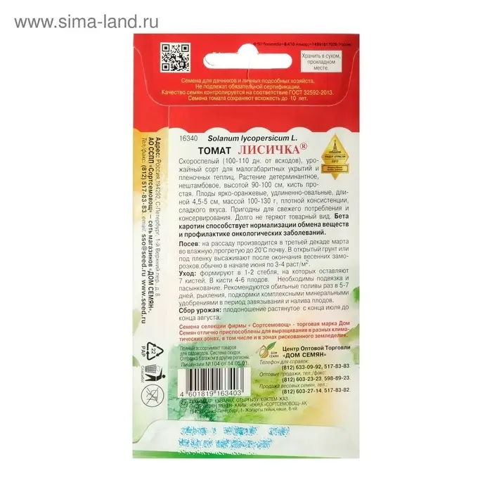 Семена Томат &laquo;Лисичка&raquo; скороспелый, детерминантный, среднерослый, 25 шт. Selekt &laquo;Дом семян&raquo;