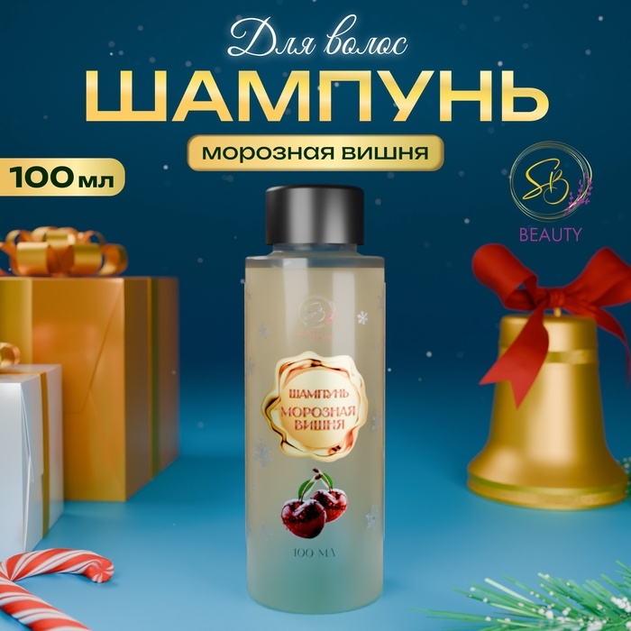 Шампунь для волос «Secret Beauty», аромат морозной вишни, золотая серия, 100 мл
