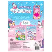 Книжка- вырезалка &laquo;Бумажные фигурки. Волшебные единороги&raquo;, 20 стр., формат А4