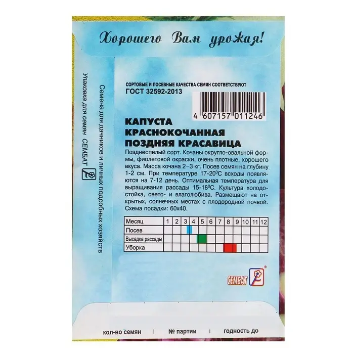 Семена Капуста краснокочанная &laquo;Поздняя красавица&raquo;, 0.5 г, &laquo;Сембат&raquo;