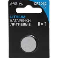 Батарейка литиевая Luazon, CR2032, блистер, 1 штука