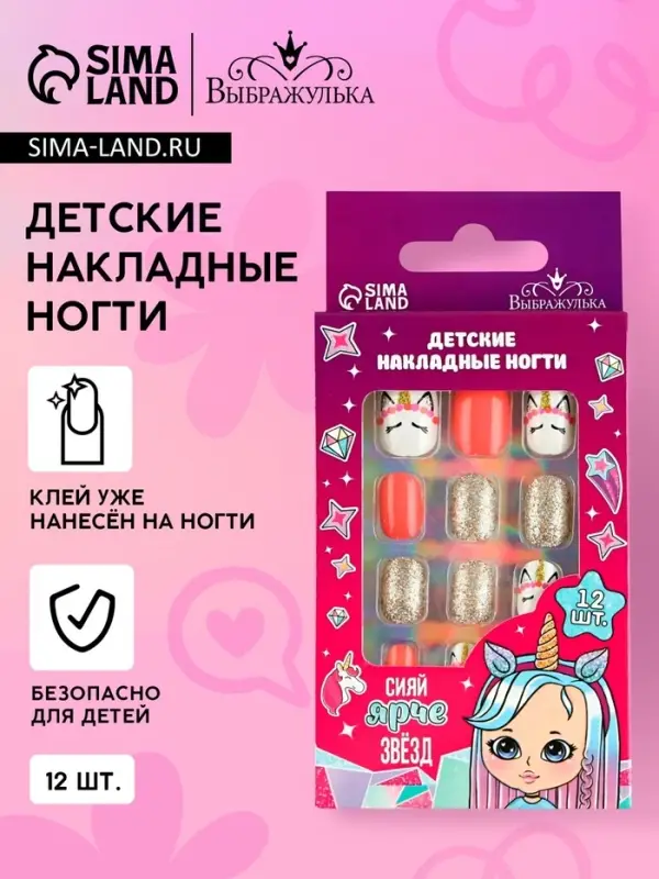 Детские накладные ногти &laquo;Сияй ярче звёзд&raquo;, 12 ногтей