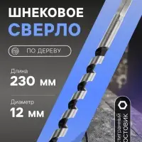 Сверло по дереву шнековое ТУНДРА, шестигранный хвостовик, 12&times;230 мм