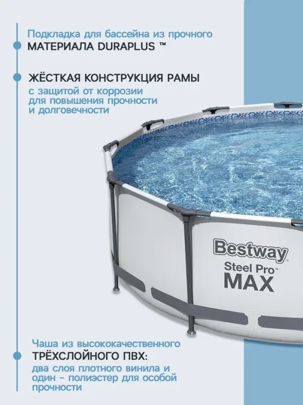 Бассейн каркасный Steel Pro MAX, 366&times;100 см, фильтр-насос, круглый, 56260 Bestway
