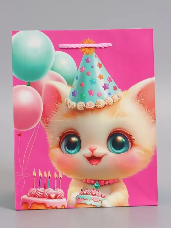 Пакет подарочный "С днём рождения!" ламинированный 18 х 22,3 х 10 см