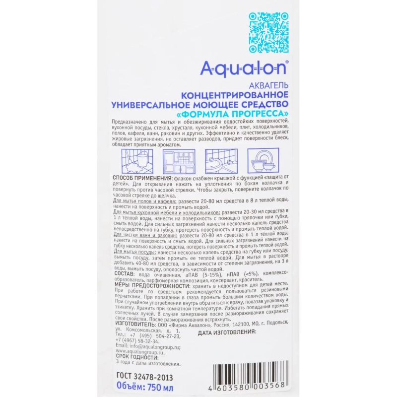 Универсальное чистящее средство Формула ПРОГРЕССА 750мл