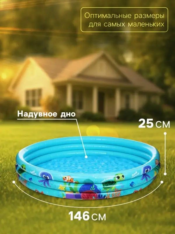 Бассейн надувной &laquo;На волне: Морской мир&raquo;, 146&times;25 см, с надувным дном