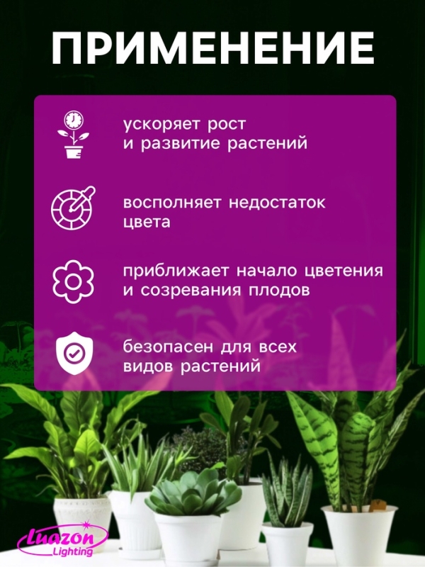 Фитосветильник для растений Luazon, светодиодный, 6 Вт, 300 мм, IP20, 220 В, мультиспектральный