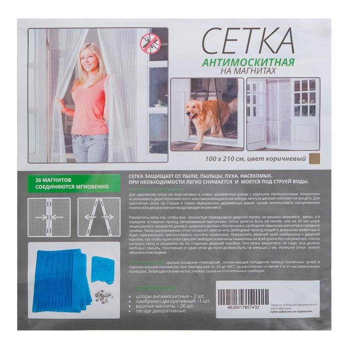 Сетка антимоскитная для дверей, 100 × 210 см, на магнитах, цвет коричневый