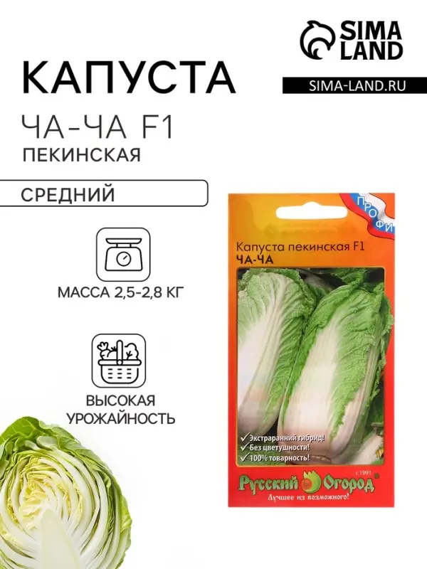 Семена Капуста пекинская &laquo;Ча-ча&raquo;, F1, 50 шт., &laquo;Русский огород&raquo;