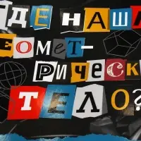 Предметная тетрадь по геометрии Hatber &laquo;Следствие ведут ученики&raquo;, 48 листов, в клетку, со справочным материалом, обложка из мелованного картона